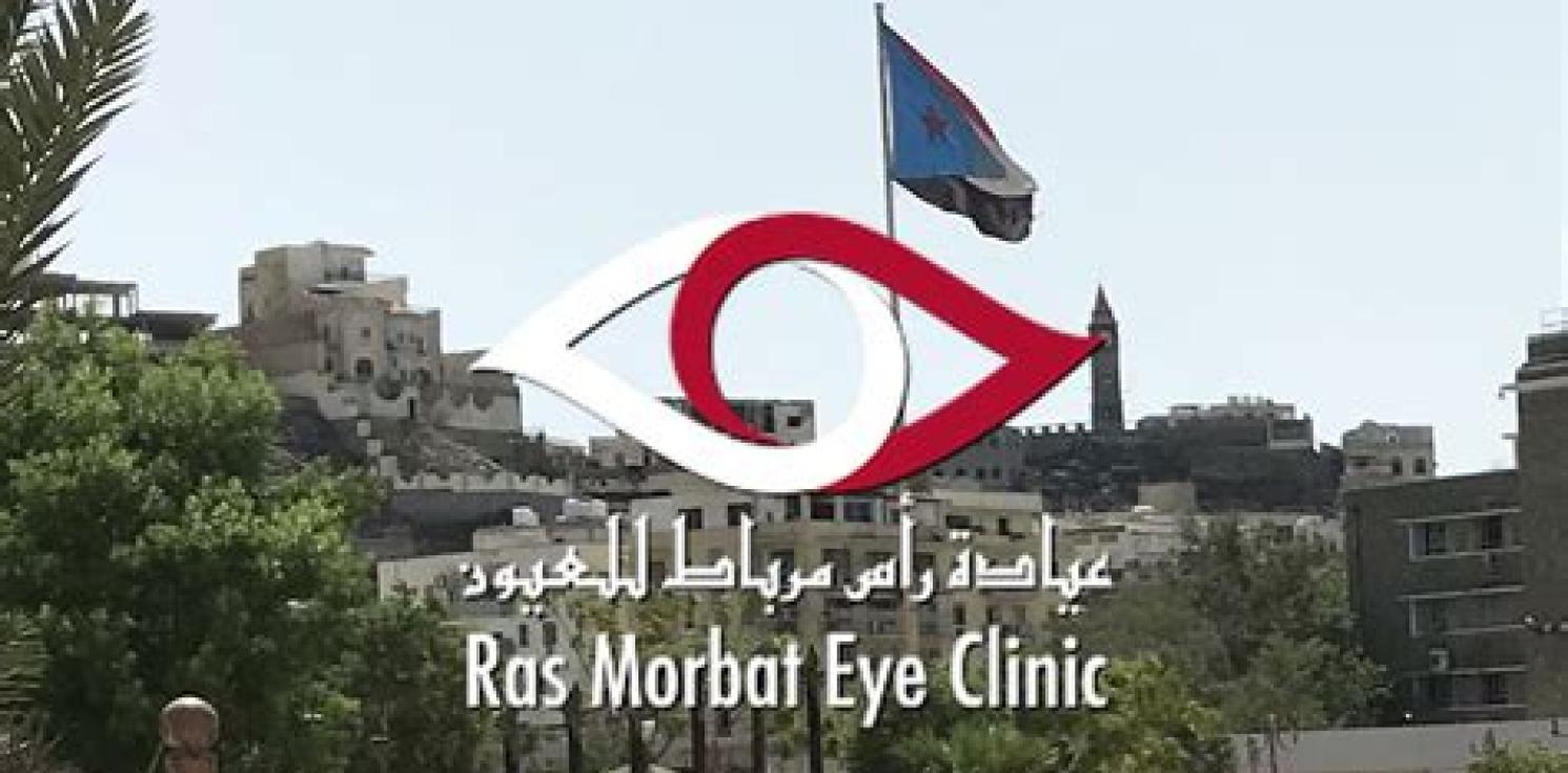 Ras Morbat Eye Clinic